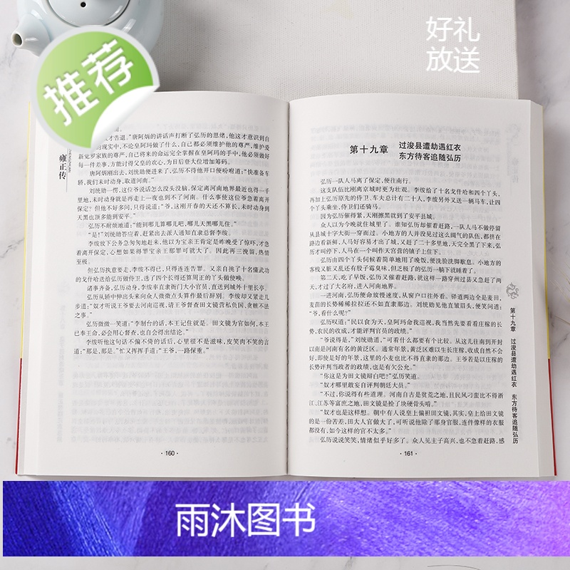 正版 清世宗雍正传 中华历代帝王传古代历史名人皇帝大传 清朝皇帝乾隆康熙顺治传读古代王朝兴衰史政治历史人物传记书籍书高清大图