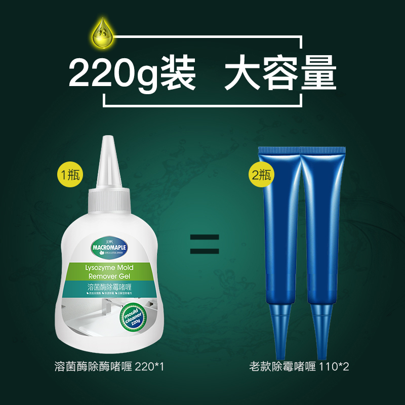 宏枫除霉剂墙体墙面瓷砖玻璃胶缝隙剂洗衣机清洁霉菌清除剂