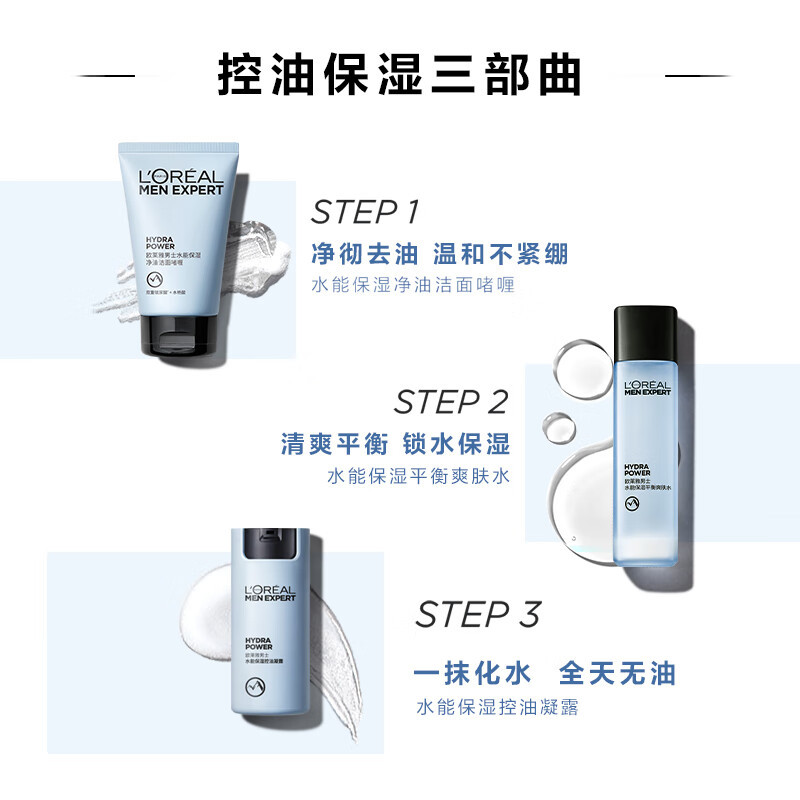 欧莱雅(L’OREAL) 男士水能保湿控油凝露 50ML高清大图
