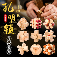 孔明锁鲁班锁全套装儿童解锁高智商益智力玩具古达小学生成老年人解闷 九件套(B款礼盒装)