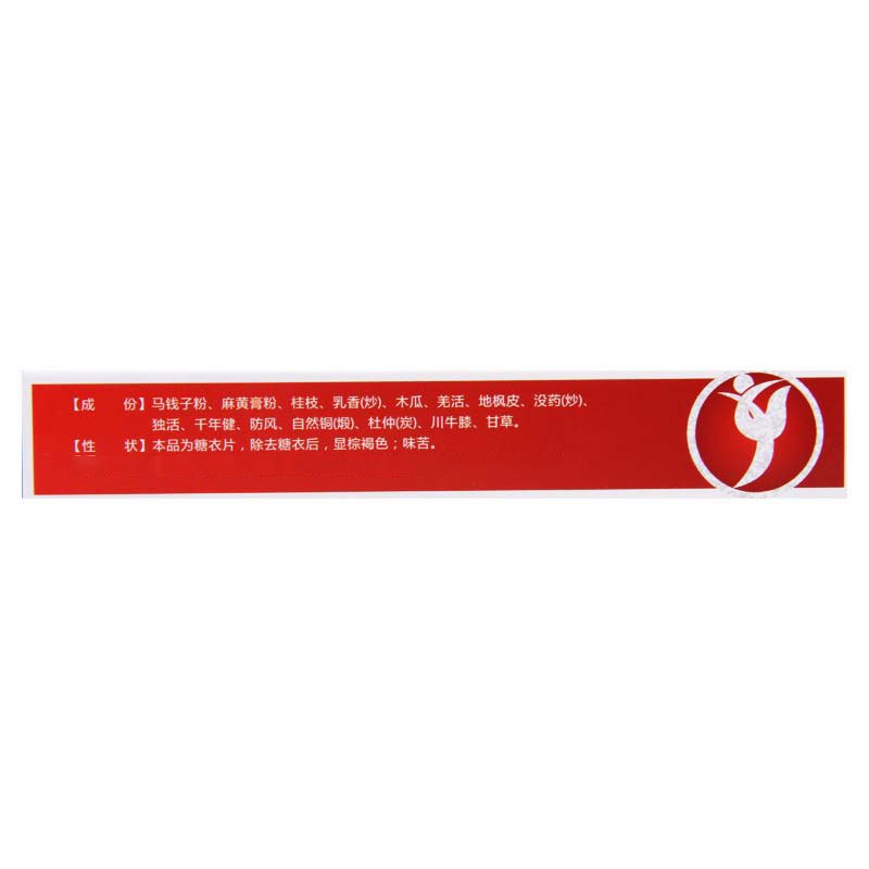 龙仕康 追风舒经活血片 32片/盒