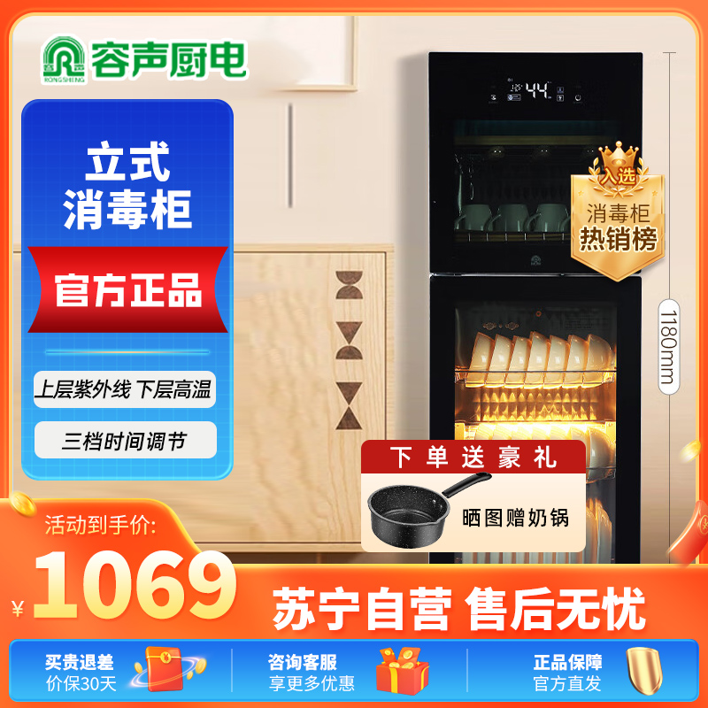 容声(RONGSHENG)消毒柜家用消毒碗柜 光波管高温碗柜 二星级紫外线热风循环立式消毒柜178-A80