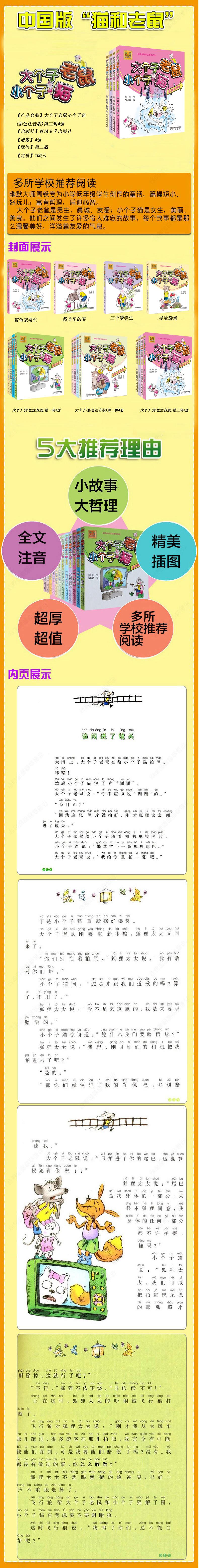 大个子老鼠小个子猫(彩色注音版)(第3辑4册)