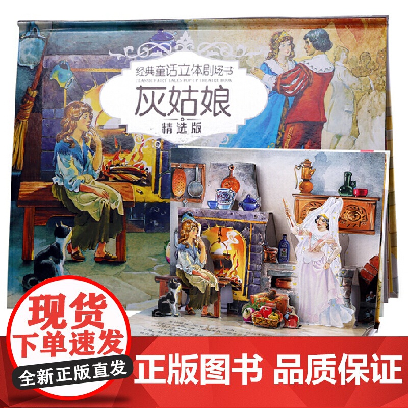 经典童话立体剧场书烫银版-灰姑娘高清大图