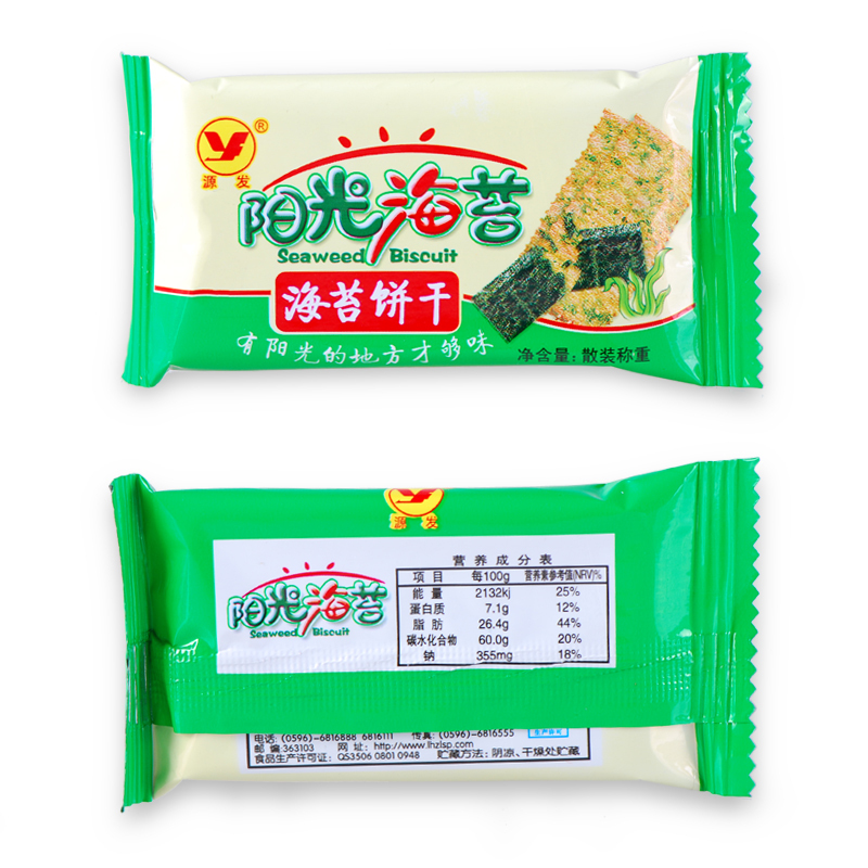 [片片可见海苔]源发 海苔饼干[特价1000g]酥脆薄脆饼干早餐代餐饼干
