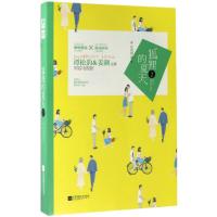 狐狸的夏天 沈沧眉 著 著 文学 文轩网