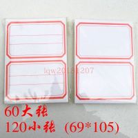 60张 特大号不干胶标签手写标签分类贴纸口取纸69*105mm