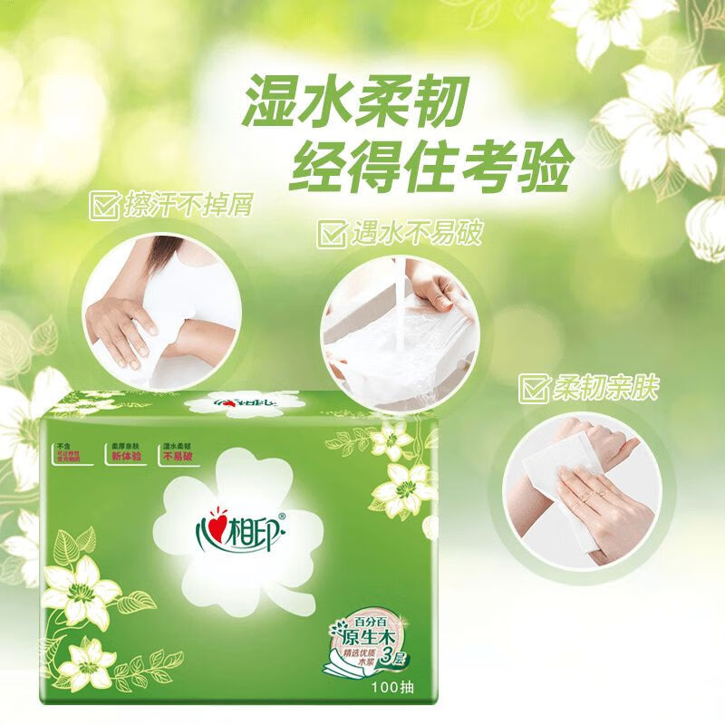 [AH]心相印四叶草抽纸3层100抽*2包面巾柔韧亲肤家用纸巾高清大图