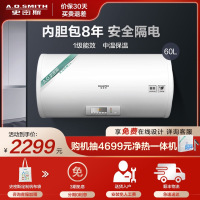 A.O.史密斯-佳尼特60T0 家用电热水器60升L 2500W速热洗澡储水式 金圭内胆8年免费包换 1级能效 中温保温