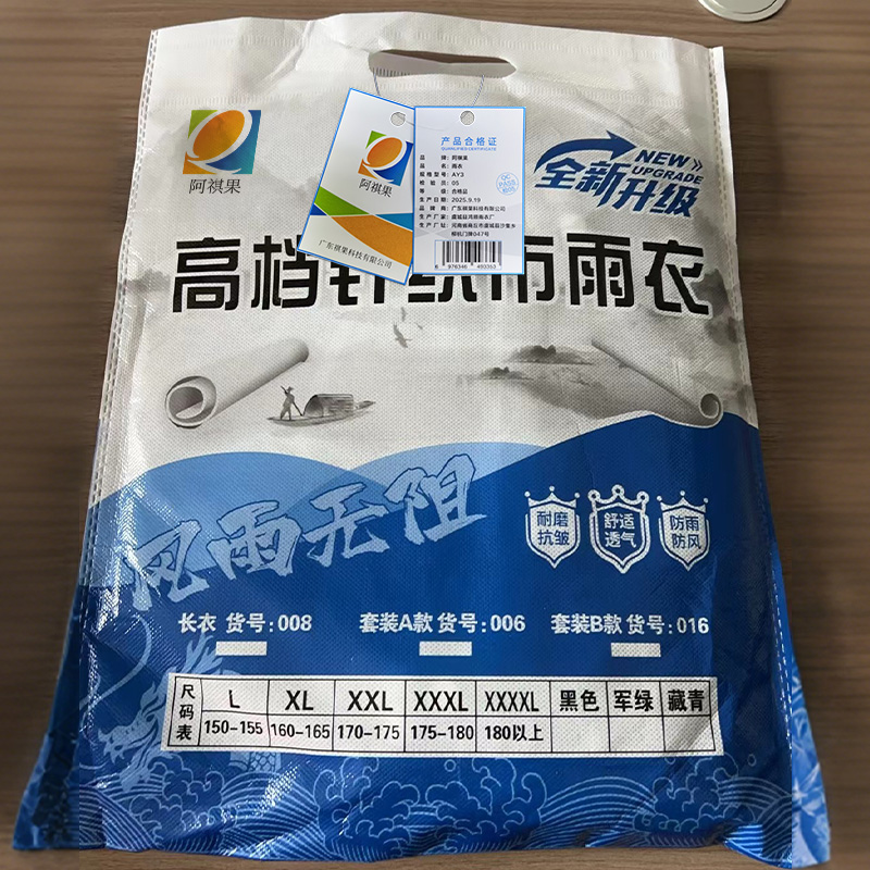 阿祺果 雨衣 AY3 套高清大图
