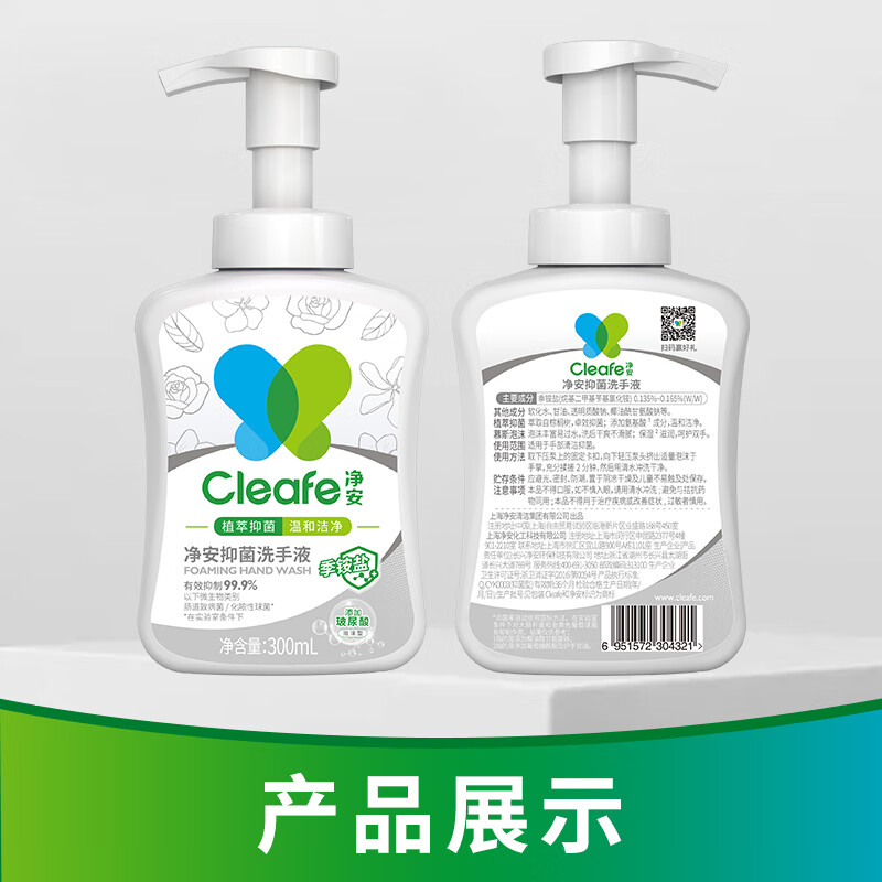 净安泡沫型洗手液300ml*2瓶(栀子花香)儿童玻尿酸保湿抑菌率99.9%