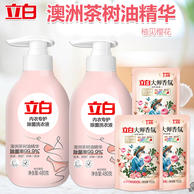 立白内衣洗衣液内衣除菌液480g*2瓶+大师液100g*3袋高清大图