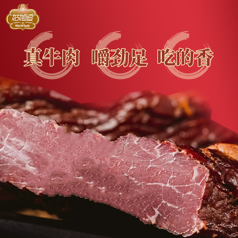 【八钢专用】姑娘追鲜冷牛肉(非熟食带骨)+熟食400元大礼包