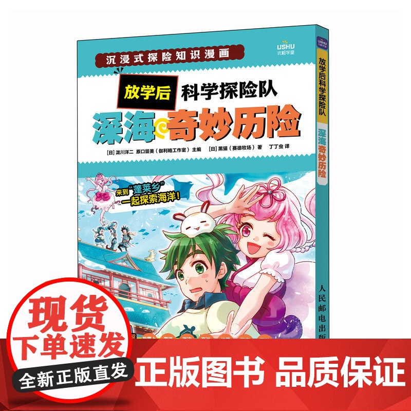 放学后科学探险队 深海奇妙历险 连载漫画 孩子 剧本杀高清大图