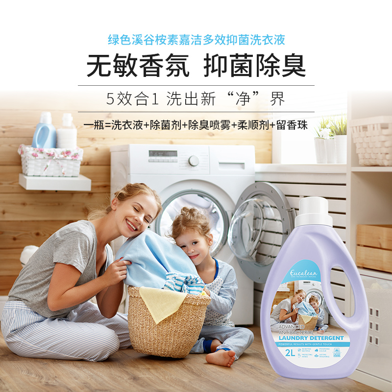 绿色溪谷桉素嘉洁多效抑菌洗衣液手洗机洗祛味去渍除菌除螨抑菌高清大图