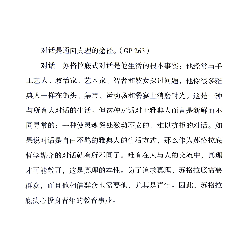 [正版]三联书店 三联精选 什么是教育 卡尔·雅斯贝尔斯 著 童可依译 德国哲学家雅斯 关于教育的思想汇编 书店高清大图