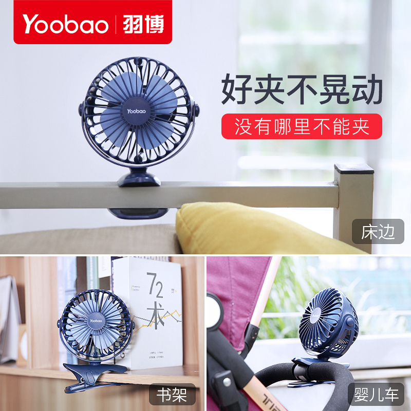 羽博(YOOBAO)可充电小风扇学生桌面夹扇床上便携静音办公室风扇F04[大风静音+可吹9小时+6400毫安]冰川蓝