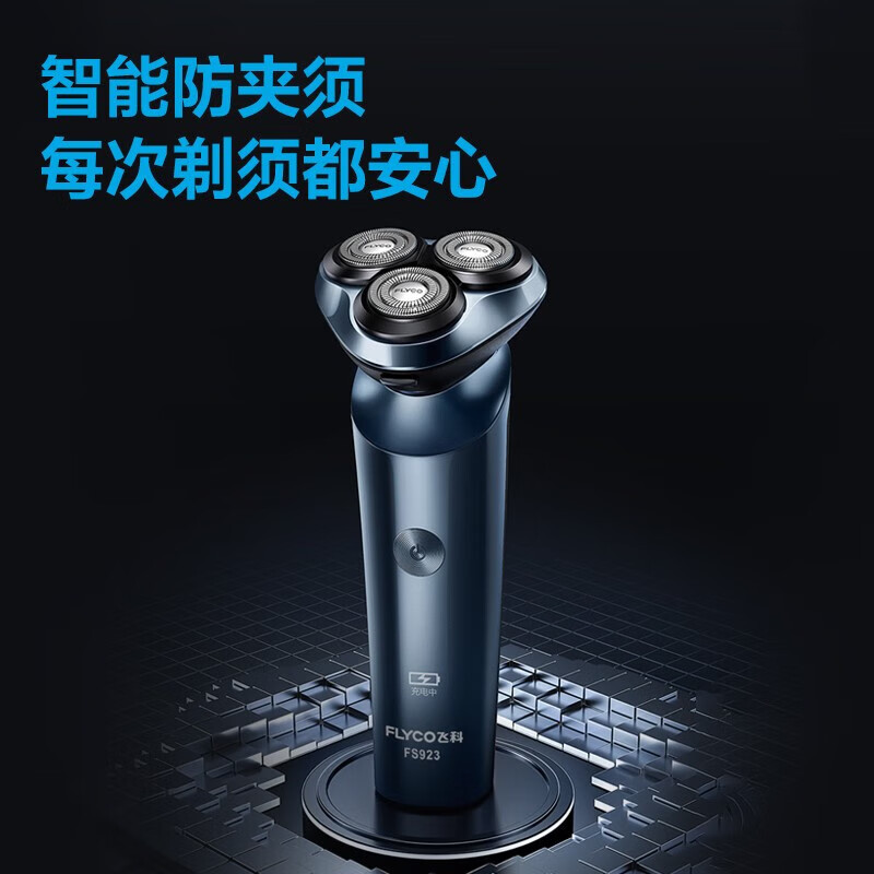 飞科(FLYCO)电动剃须刀男士刮胡刀须刨充电式快充全身水洗送老公带鬓角刀 升级Type-c充电 FS923 普通装
