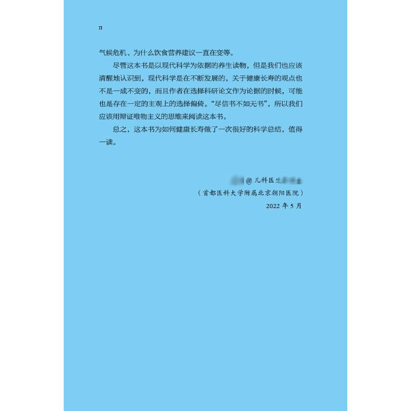 【M】健康长寿 延缓衰老的科学与行动-9787513273992