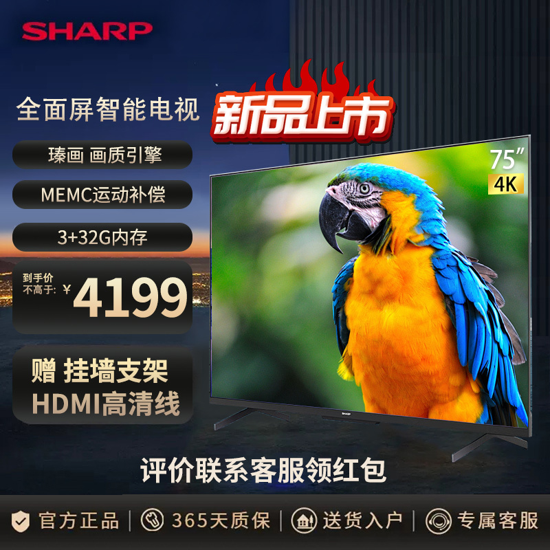 夏普(SHARP) 4T-C75FL1A 75英寸4K高清3+32G全面屏防蓝光护眼MEMC HDR语音智能网络液晶电视