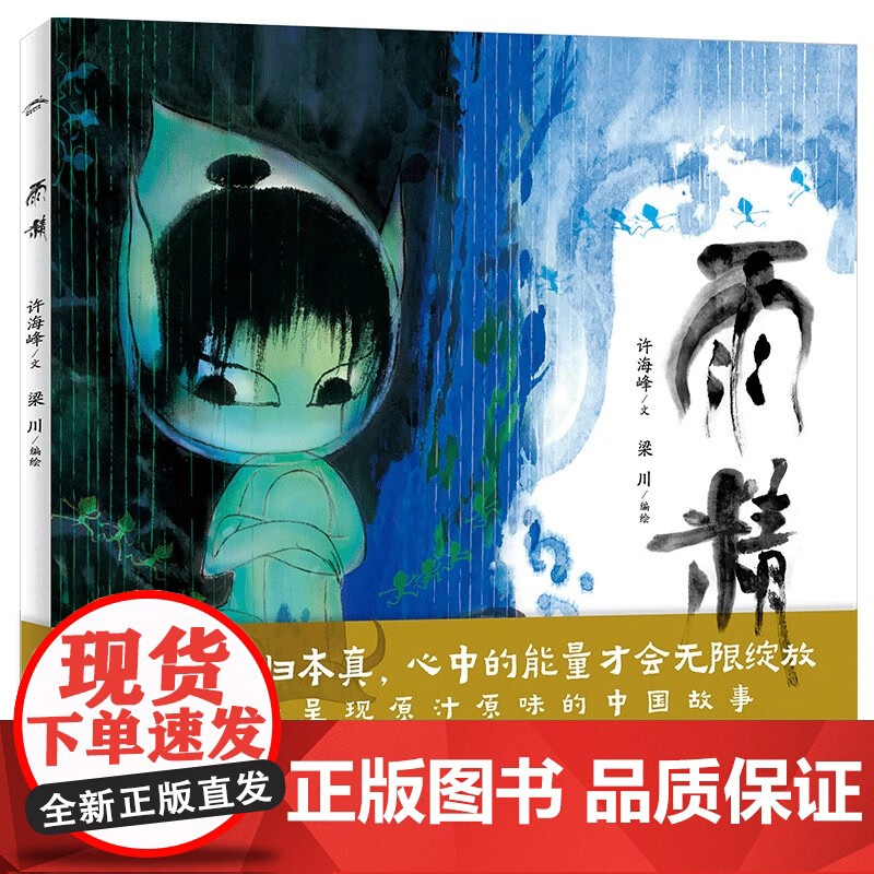 绘本花园稻田餐厅开业了吗系列 3-6岁 稻田餐厅开业了吗 制造黑夜大行动 雨精 如果冬天来了 绘本想象力启蒙绘本 儿童绘高清大图