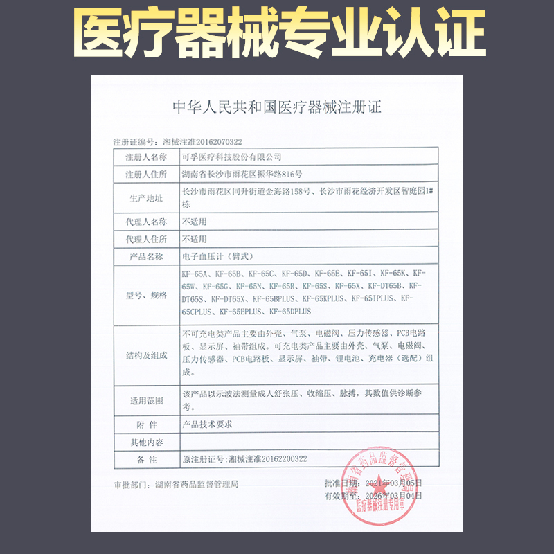 可孚电子血压测量仪家用量血压高精准医疗医生充电测压仪