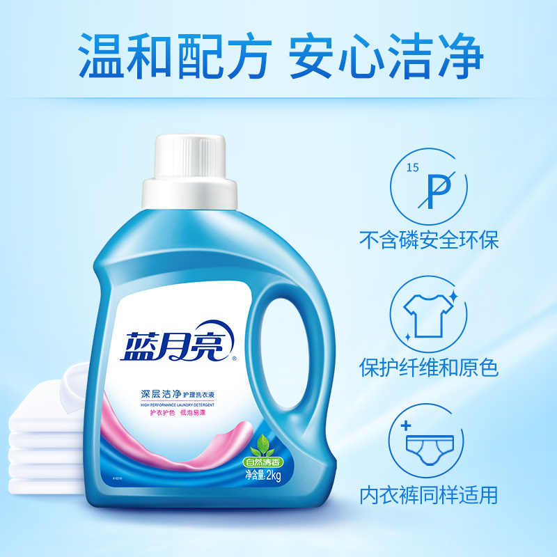 蓝月亮 深层洁净护理洗衣液 自然清香 洁净洗衣液 2kg/瓶高清大图