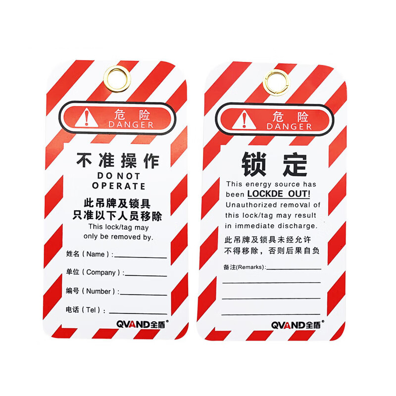 美瑞欧 安全警示标志牌PVC危险不准操作锁定塑料挂牌 M-J23 20个装高清大图