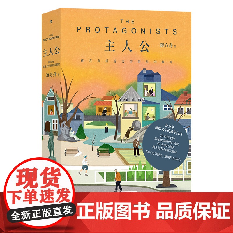 主人公: 蒋方舟重返文学群星闪耀时高清大图