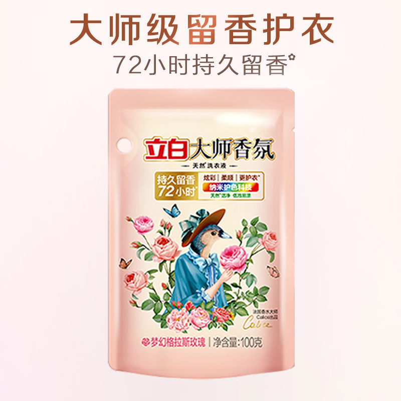 立白洗衣液套装100g*18袋柔顺护衣持久留香大师100g-18高清大图