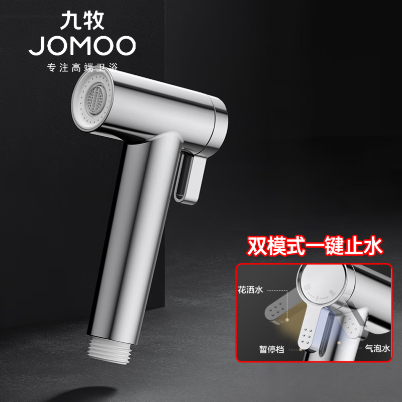 九牧(JOMOO)马桶喷枪增压卫浴喷水枪妇洗器花洒喷头喷枪伴侣冲洗喷枪套装高清大图