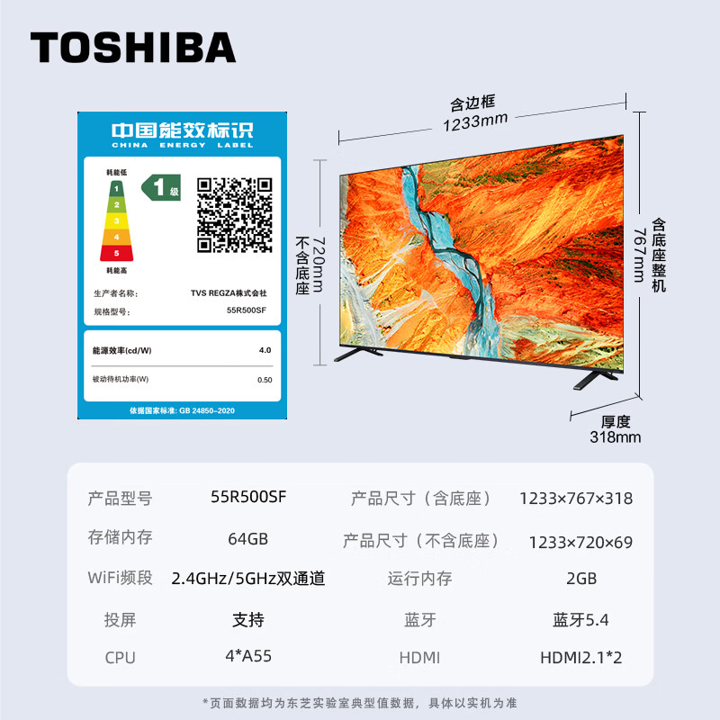 东芝电视55R500SF 55英寸黑瀑屏抗反护眼游戏影音4K超清144Hz高刷火箭炮声场语音控制高清大图