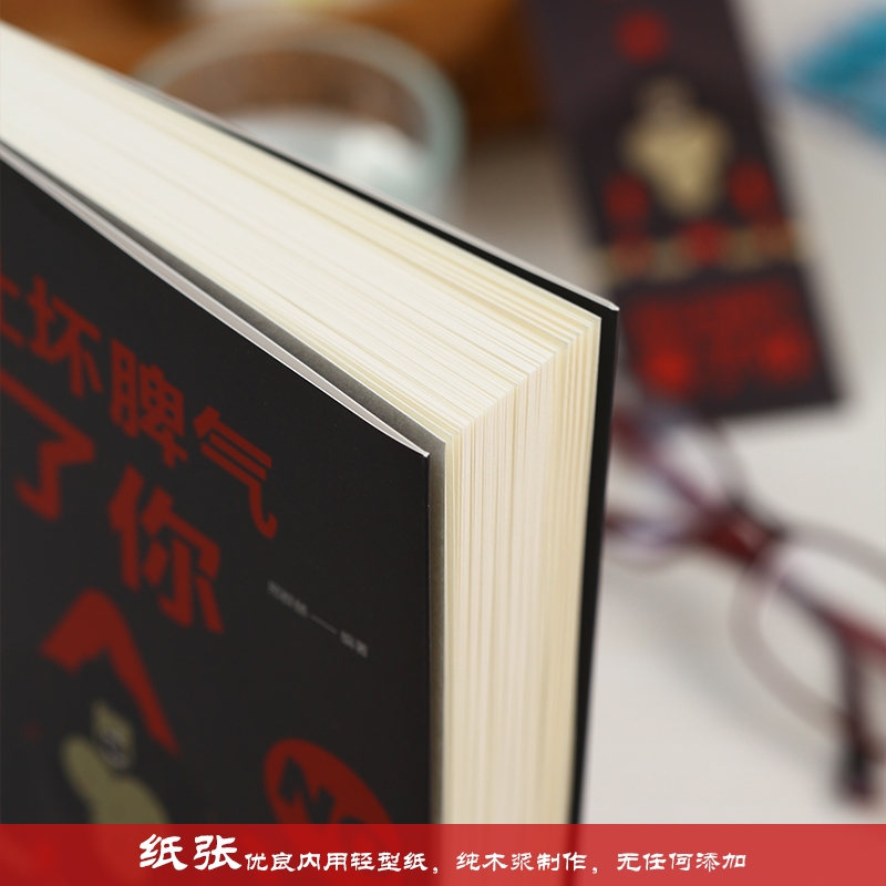 [正版]满39别让坏脾气害了你心理学与生活心态修养气质人际交往心理学心理学基础入门书籍心理学导论书籍心灵鸡汤人际交往心高清大图