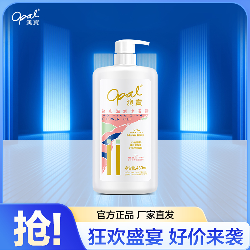 澳宝经典滋润沐浴露430ml天然温和成分保湿补水留香沐浴乳液