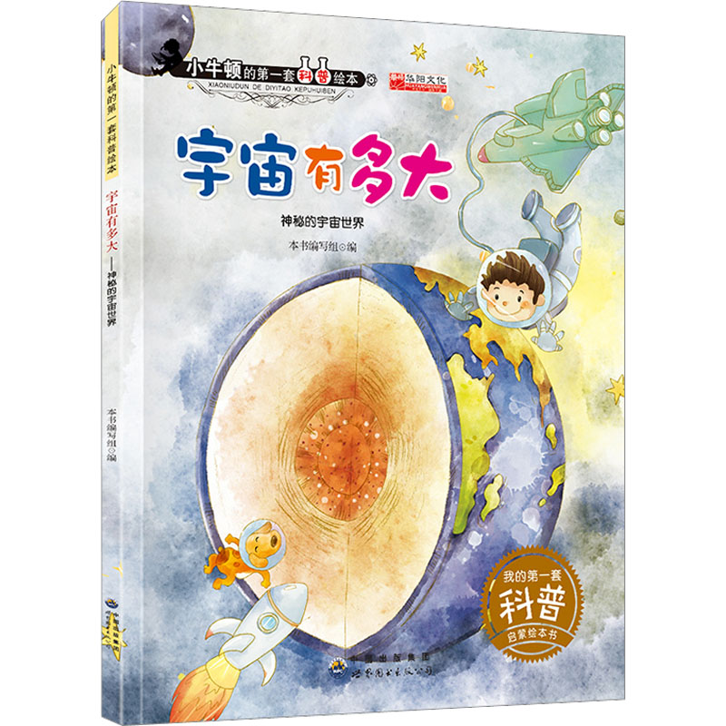 [M]宇宙有多大-9787519203412高清大图