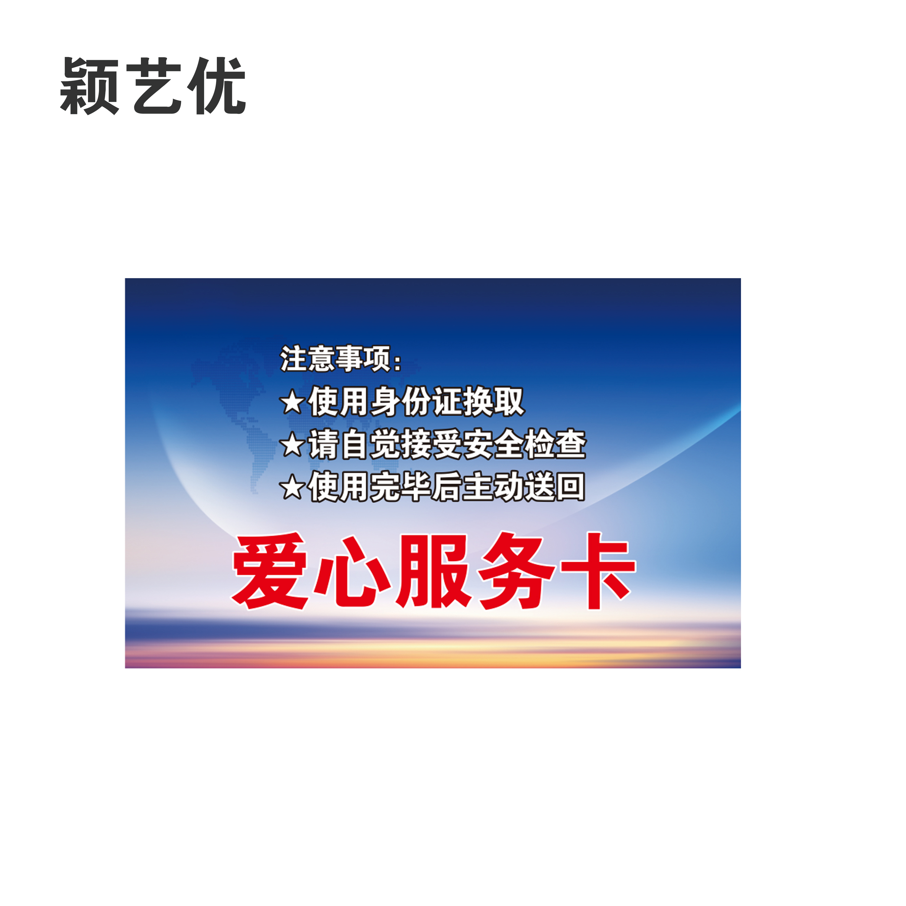 颖艺优 PVC卡工作证服务卡吊牌工牌 90X54mm 个高清大图