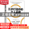 正版 三步打造你的个人品牌:升级版:求职者指南 (美)布伦达·本斯(