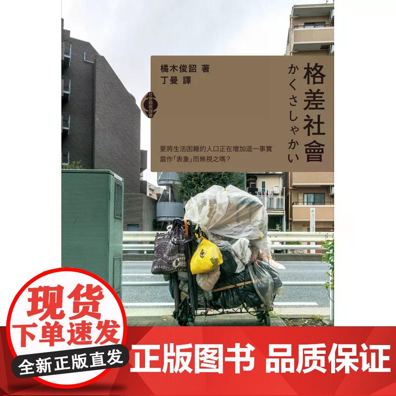 格差社会 橘木俊诏 香港中和出版高清大图