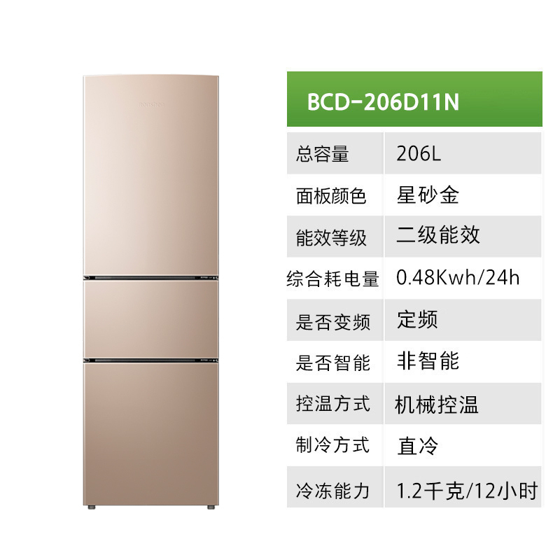 容声(Ronshen)206升 三门式三开门电冰箱 小型租房宿舍 家用 节能省电 冷冻冷藏