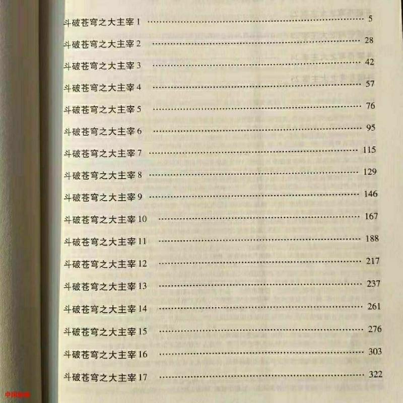 斗破苍穹小说全套无删减大主宰全套五本无删减天蚕土豆著玄幻小说 斗破苍穹任选一本[找客服备注]