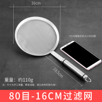 不锈钢豆浆果汁过滤网筛家用厨房滤网筛超细捞勺火锅漏勺漏网 敬平 304不锈钢（80目）16CM