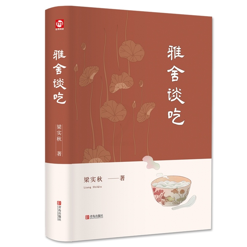 [正版]** 雅舍谈吃 梁实秋著 一部关于“吃”的散文经典 舌尖上的**美食饮食文化书籍 **现当代文学随笔优美散文精选高清大图