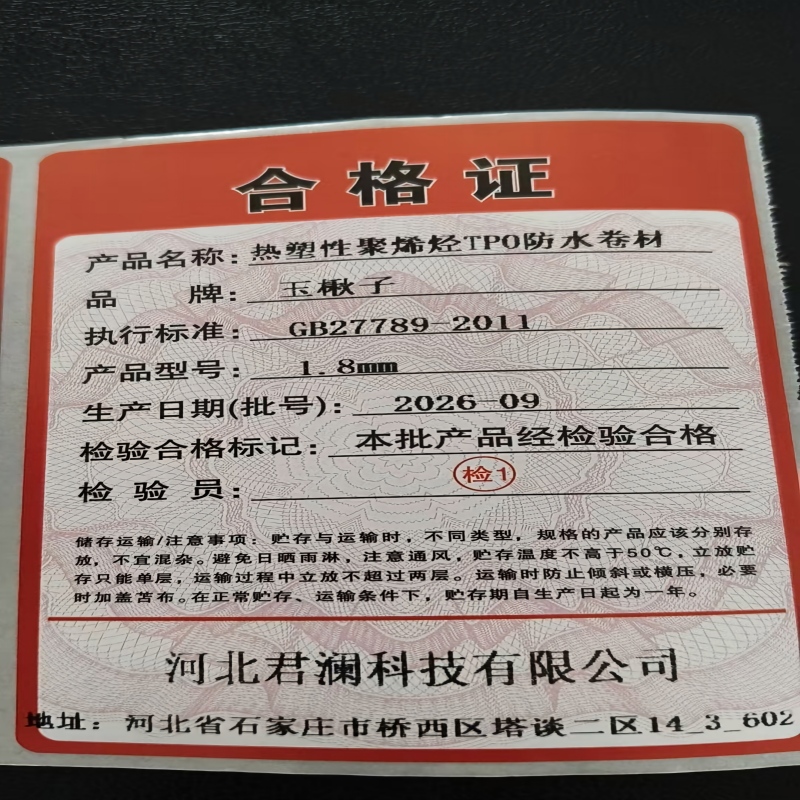 玉楸子 热塑性聚烯烃TPO防水卷材 1.8mm 平米高清大图