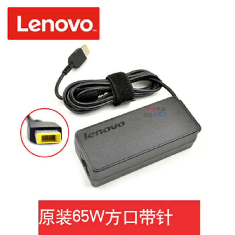 联想(Lenovo)笔记本原装电源适配器充电器65W(方口)Thinkpad通用 十个起订 单个价格