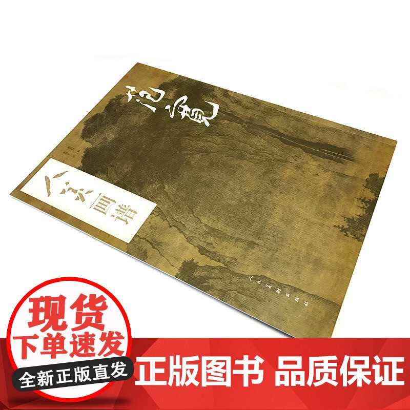 人美画谱-范宽高清大图