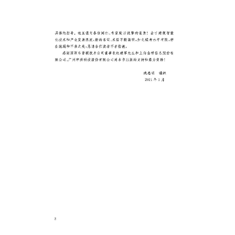 醉染图书英汉建筑智能化技术辞典9787313455高清大图