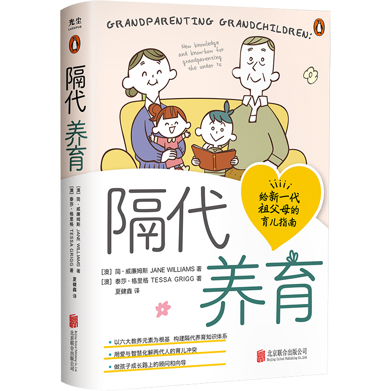 醉染图书隔代养育9787559665164高清大图