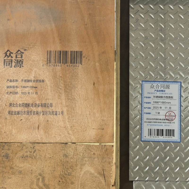 众合同源 不锈钢复合型盖板 1000*1000mm 块高清大图