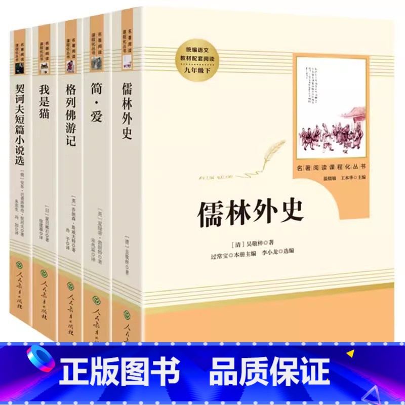 九年级下册·全5册 [正版]快乐读书吧人教版中学七八九年级上下册套装任选课外书阅读朝花夕拾西游记白洋淀纪事湘行散记城南旧高清大图