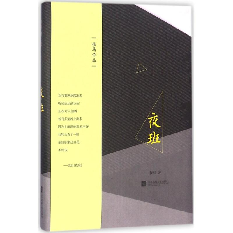 醉染图书夜班9787559406200高清大图